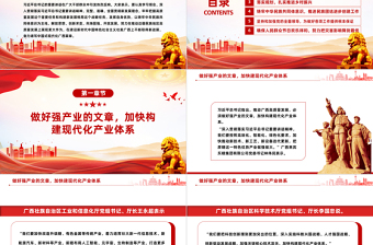 学习习近平总书记广西考察重要讲话PPT建设壮美广西课件