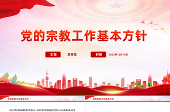 2025公司党风廉政工作免费ppt模板下载