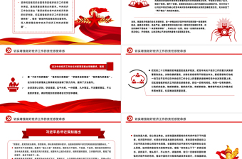 中央经济工作会议精神PPT切实增强做好经济工作的责任感使命感党课下载
