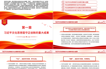 习近平文化思想守正创新的精神特质PPT红色简洁学习教育专题党课
