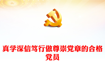 2022党的二十大主题PPT背景