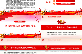 科技创新和制度创新要协同发挥作用PPT红色简洁学习教育专题党课模板