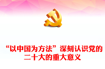 2022贯彻学习二十大举办活动的活动背景