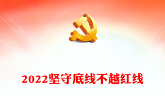 2022基层党支部关于二十大精神学习计划ppt