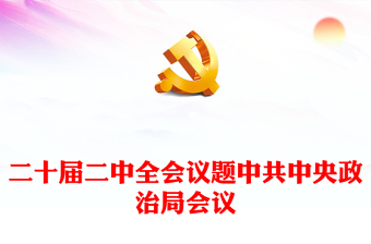 党员会议背景图高清ppt