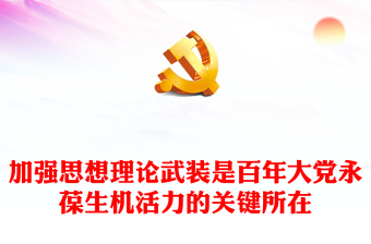 2023年主题教育专题党课