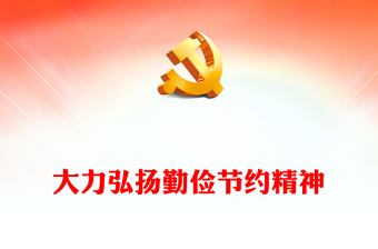 2025二十大党课ppt制作过程下载