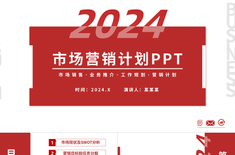 2024国庆营销ppt
