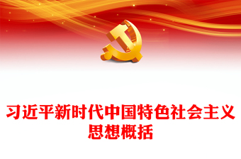 党史伟大历史转折和中国特色社会主义的开创心得体会