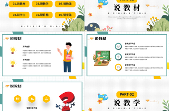 说课技巧培训PPT精美插画风以说促教共研共学说课课件