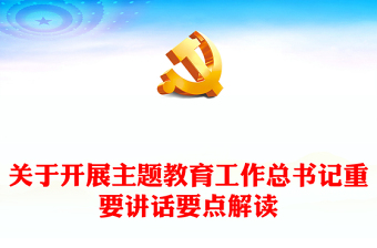 社会主义发展简史学习篇目第八章中国特色社会主义进入新时代ppt