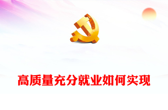十分钟精吗党课教材ppt