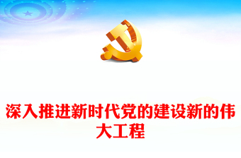 2025《高校青年与新时代党的建设》课件下载ppt