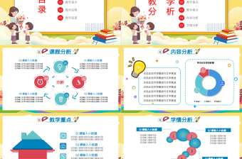 说课PPT可爱优质教师教学模板下载