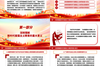 多方位多层次开展新时代爱国主义教育ppt红色大气风爱国主题教育党课课件