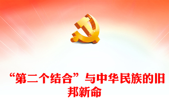 中华民族共同体意识党课ppt