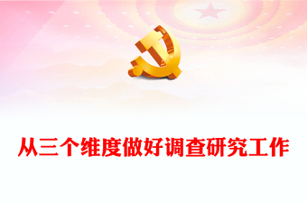 党课复学工作ppt