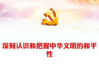 马原如何正确认识和把握共产党执政规律ppt