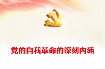 中国共产党党史PPT模板