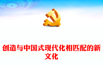 党课讲稿ppt配讲稿