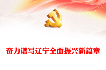 学习党章ppt