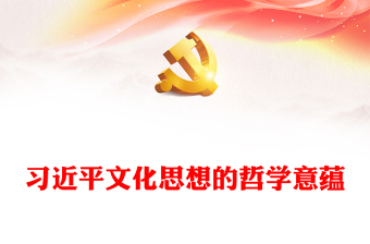 2023从严治校是坚守党校初心的根本保障ppt精美大气风党校建校90周年暨2023年春季学期开学典礼上重要讲话专题党课课件