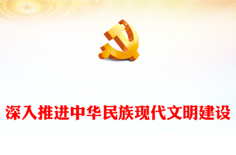 2023中华民族伟大复兴的必然要求ppt红色大气学习习近平新时代文化思想基层党员培训学习党课课件(讲稿)