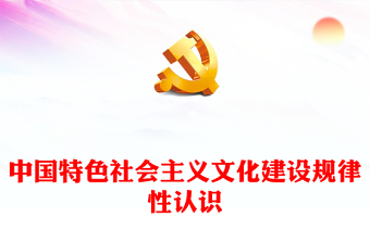 2025新思想党课ppt模板