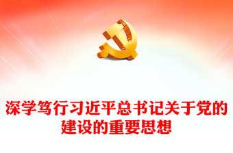 党要管党从严治党ppt