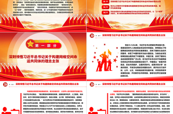 助力网络空间命运共同体走向新层次ppt红色精美互联网发展治理党组织党课课件