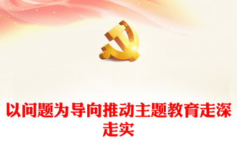 2025新时代新担当新作为ppt图片