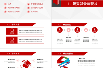 学术毕业论文答辩PPT简约高级论文答辩模板