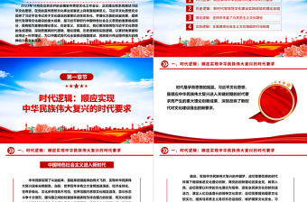 深度领悟习近平新时代文化思想的生成逻辑ppt精美优质习近平总书记关于文化建设的重要论述党组织党课课件