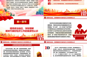 高质量发展赋能推进中国式现代化ppt大气党建风习近平经济发展思想专题党课课件