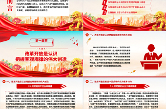 当代中国最伟大的成果就是改革开放ppt华美党建风高举改革开放旗帜党支部党课课件