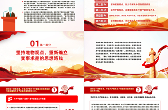 改革开放45周年专题PPT大气简洁我国改革开放的方法论党课下载