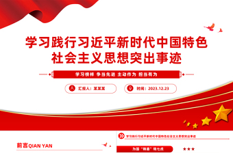 《榜样8》先进事迹PPT精美大气榜样如星火照亮新征程榜样党课下载