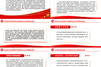 《榜样8》先进事迹PPT精美大气榜样如星火照亮新征程榜样党课下载