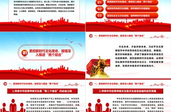 “两个结合”铸就社会主义文化新辉煌 的基础ppt大气党政习近平文化思想微党课课件