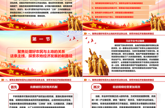 强化农村改革创新推进农业农村现代化ppt实用质感风习近平“三农”工作重要论述党支部党员学习微党课