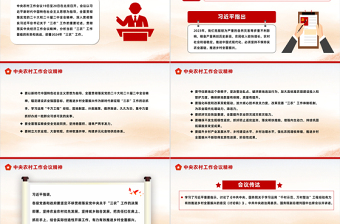 中央农村工作会议要点PPT大气简洁推进乡村全面振兴三农党课下载
