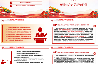 新质生产力的高速发展助力中国式现代化建设ppt红色光效大力推进新质生产力全面发展微党课下载