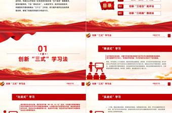 红色大气“三个三”工作法提升组织生活会质量专题PPT课件