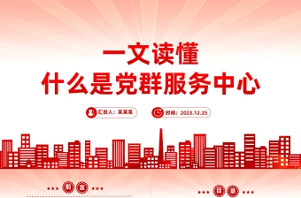 2025新业态新就业群体服务中心介绍PPT