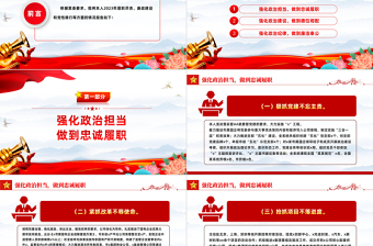 述职述德述廉PPT红色精美领导干部“一把手”工作总结报告模板