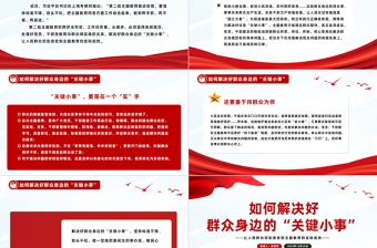 精美大气办好“关键小事” 激活基层治理效能专题PPT课件