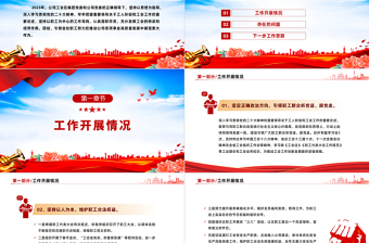 国企工会年终工作总结PPT精美实用国企工作总结汇报模板下载