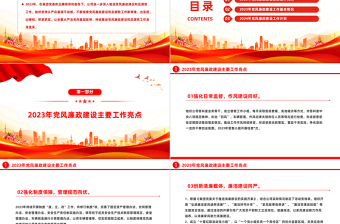 精美大气国有企业党风廉政建设年终工作总结PPT模板下载