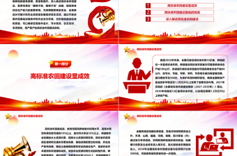 “藏粮于地、藏粮于技”战略ppt党建风保障国家粮食大安全 大力推动高标准农田基层党课课件