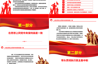 总书记对巩固拓展主题教育成果提出的明确要求ppt经典大气民主生活会主题党课